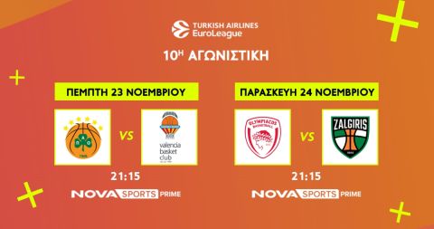 Αυτή η σεζόν δεν χάνεται στην EuroLeague, EuroCup και NCAA στο Novasports