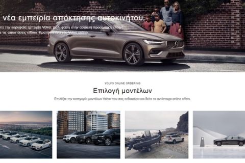 Παραγγελία από το διαδίκτυο προσφέρει η Volvo