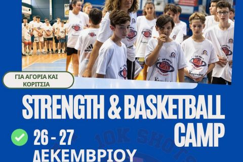 Χριστουγεννιάτικο Strength & Basketball Camp από τον Α.Ο. Πεύκης