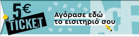 Athens Coffee Festival: Καφές - φαγητό - μουσική και γέλιο, η συνταγή που δεν γίνεται να πάει λάθος έρχεται στην Τεχνόπολη Δήμου Αθηναίων