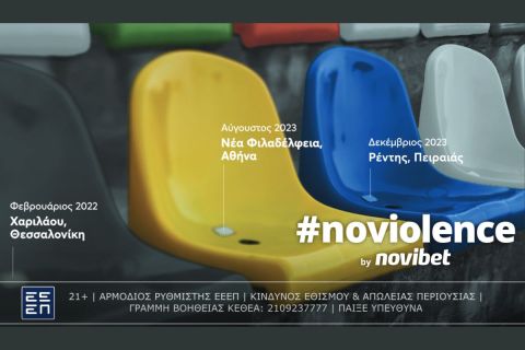 #noviolence: Νέα καμπάνια ευαισθητοποίησης από τη Novibet κατά της οπαδικής βίας