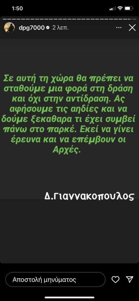 Γιαννακόπουλος μετά την ήττα του Παναθηναϊκού στο ΣΕΦ: "Να αφήσουμε τις αηδίες και να δούμε τι γίνεται στο παρκέ"