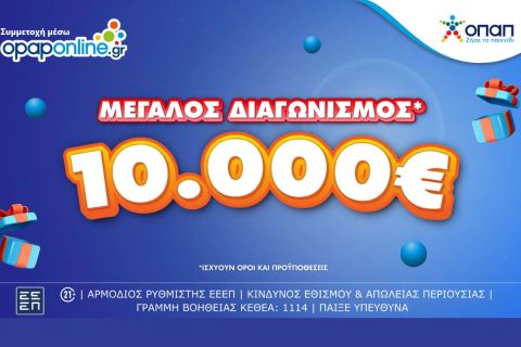 Opaponline.gr: Μεγάλος διαγωνισμός για τους νέους παίκτες