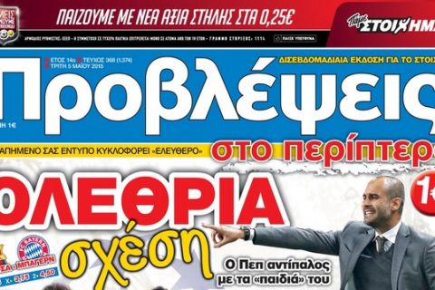 "ΠΡΟΒΛΕΨΕΙΣ στο περίπτερο": ΟΛΕΘΡΙΑ σχέση