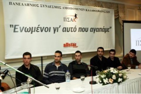 ΠΣΑΚ: "Συνάντηση για τη βία στα γήπεδα"