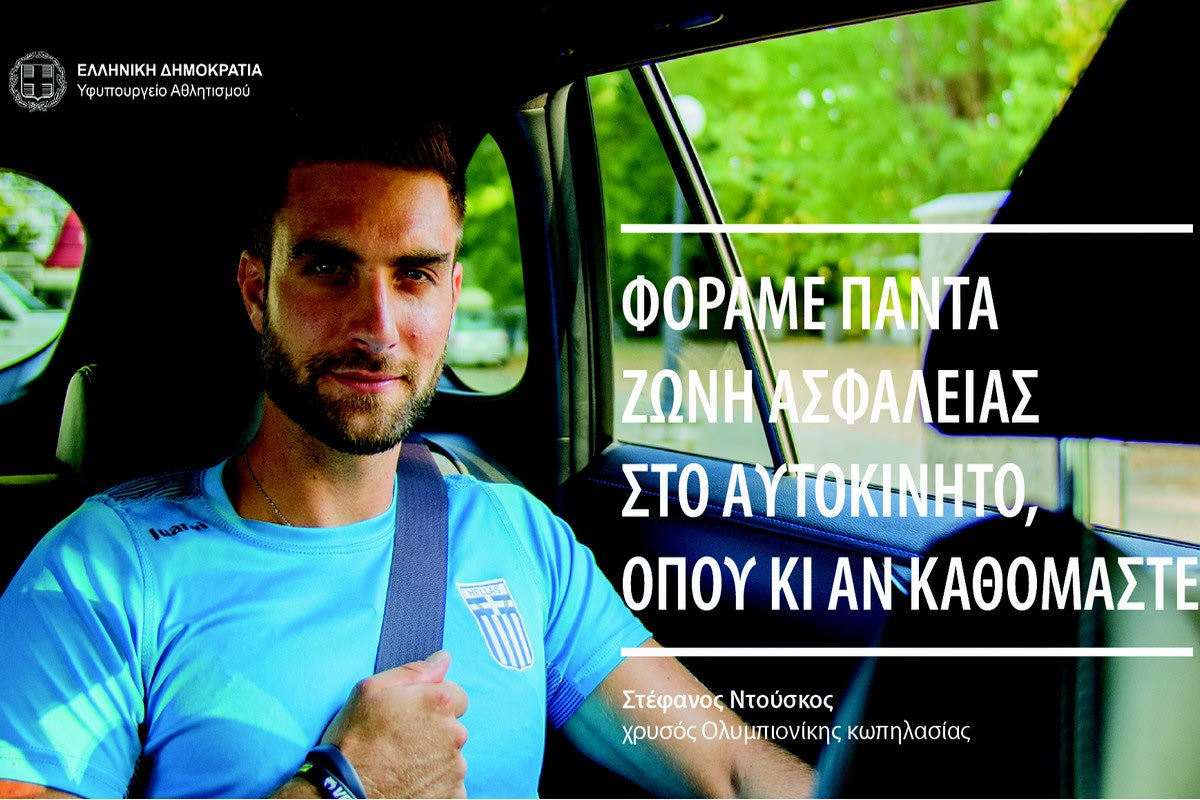ΕΚΟ Ράλλυ Ακρόπολις 2021: Το μήνυμα οδικής ασφάλειας των Ολυμπιονικών