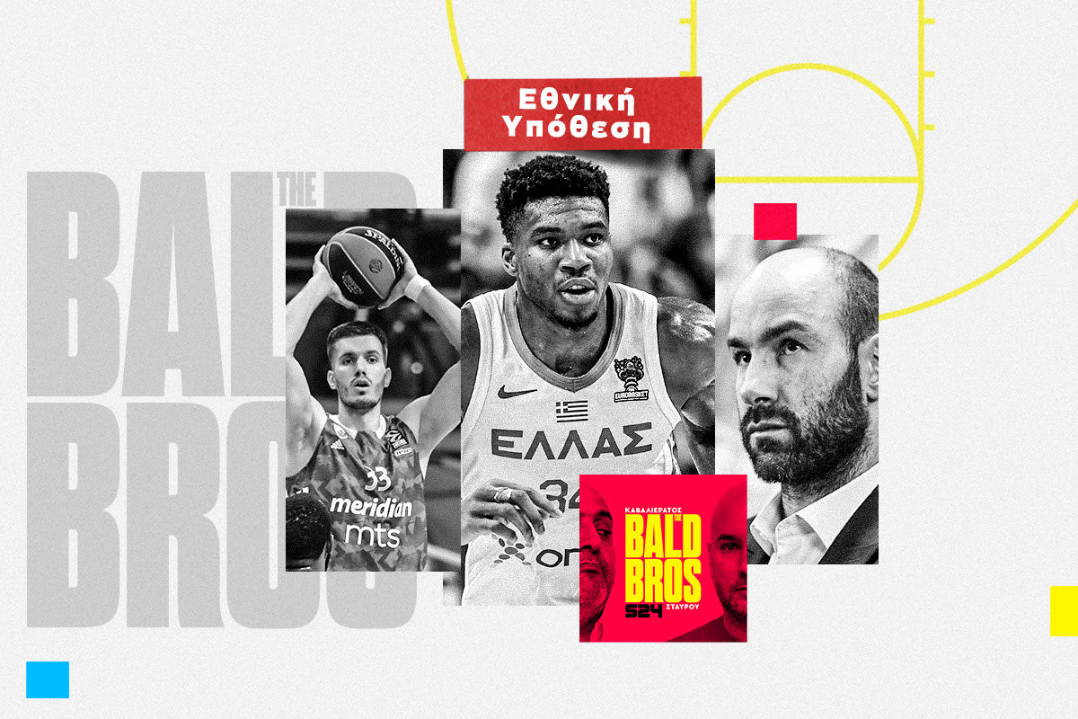 Bald Brothers: Οι “φωνές” για τον Γιάννη, το βουνό του ΣΕΦ κι ο κορμός των αιωνίων